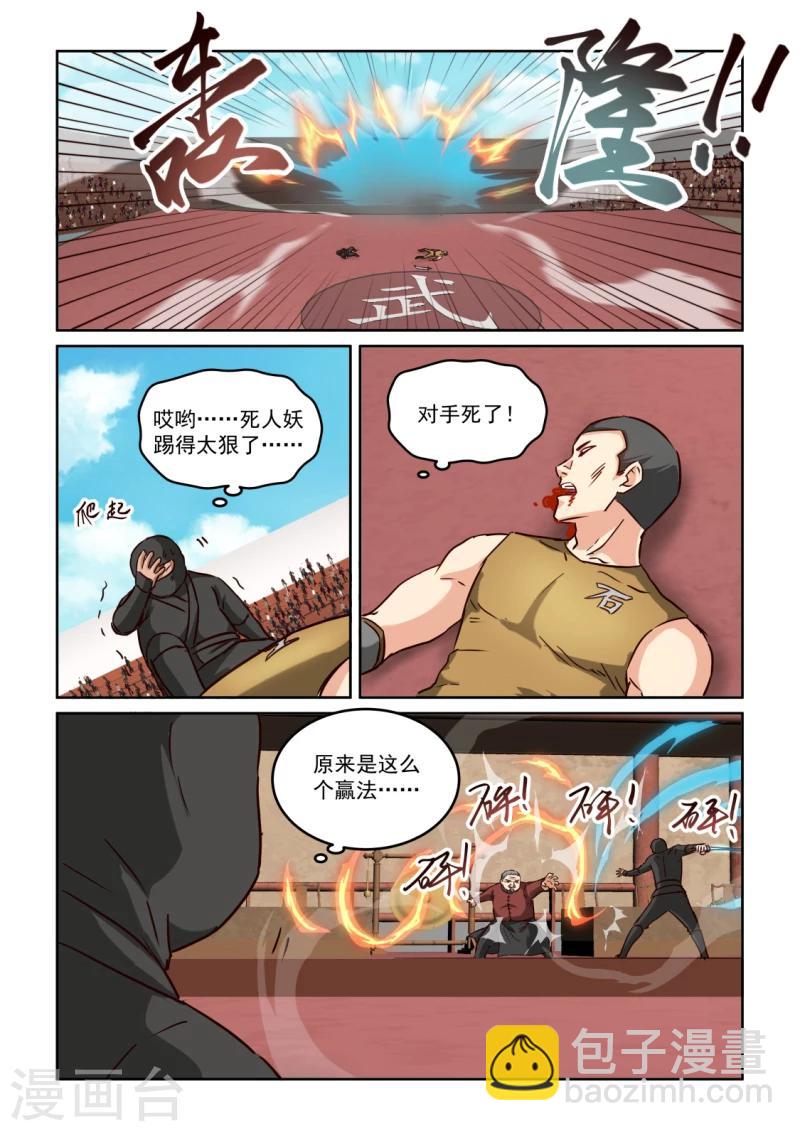 第2季112话 走火入魔-第193话