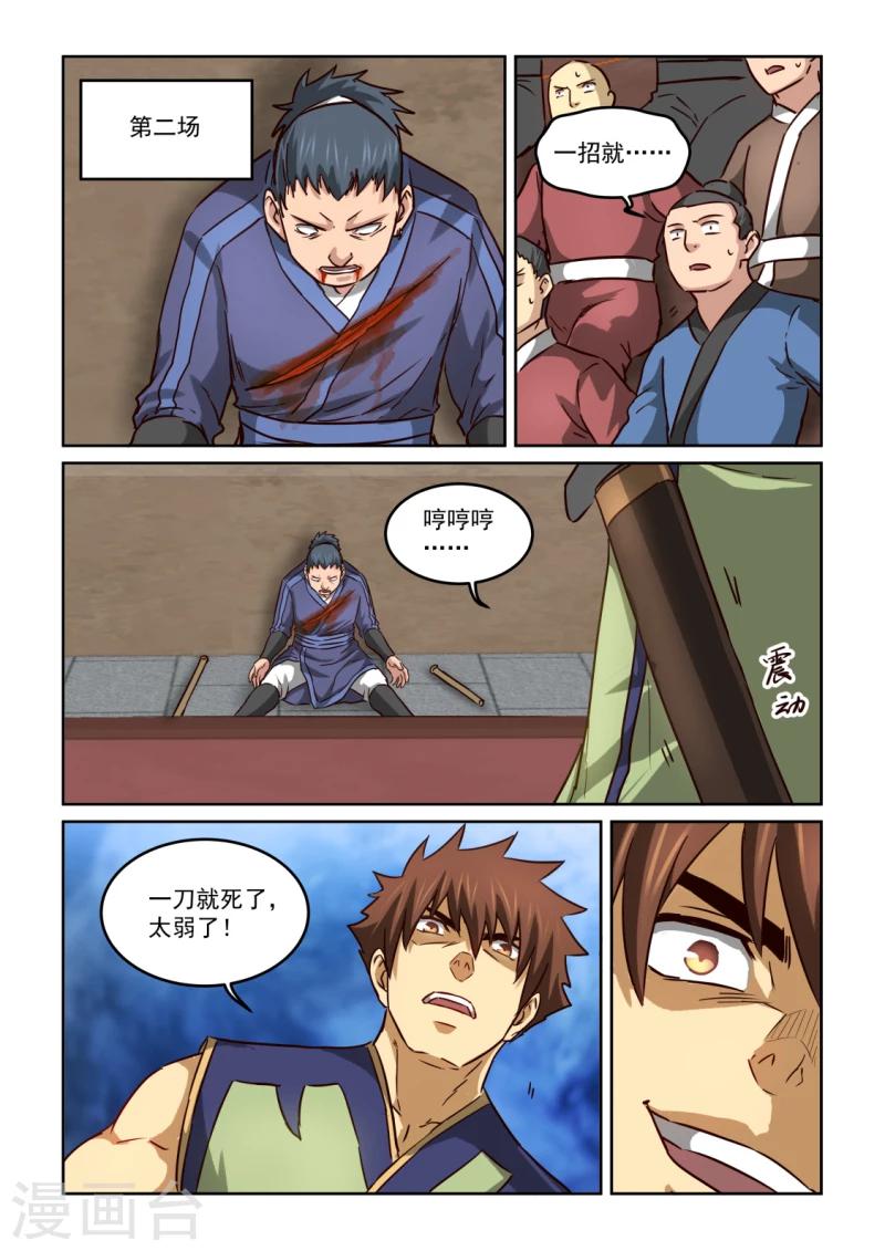 第2季112话 走火入魔-第193话