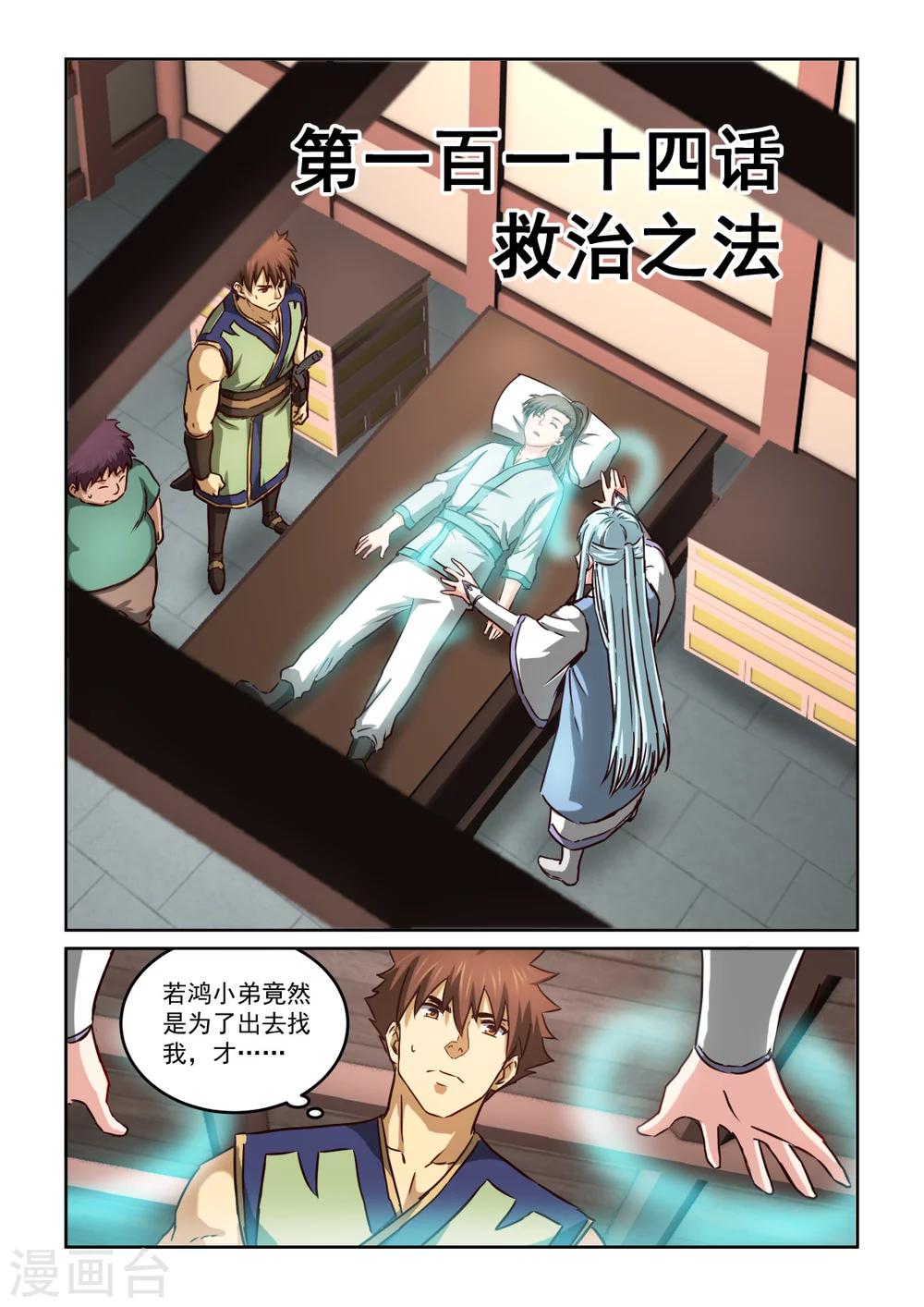 第2季114话 救治之法-第195话