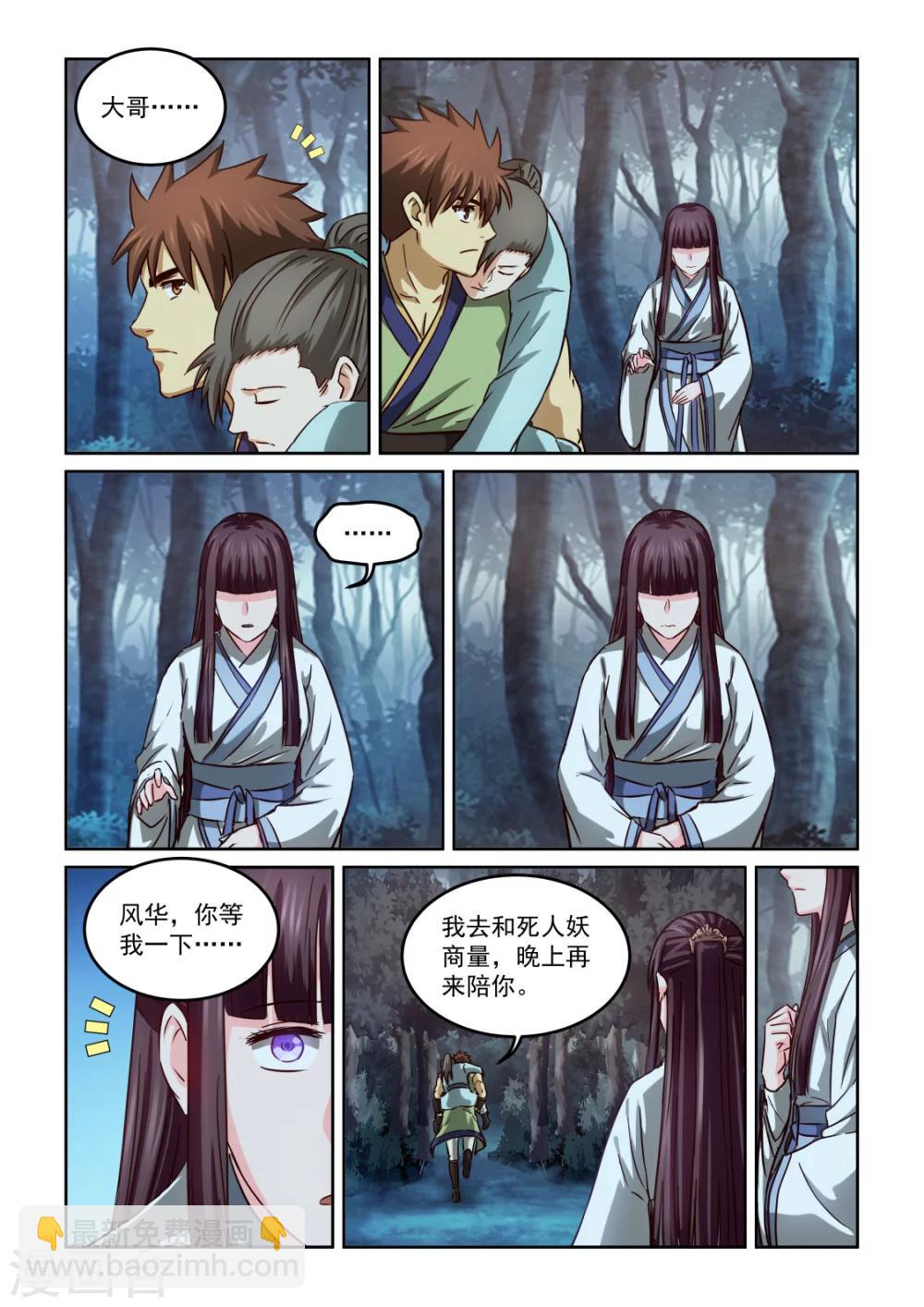 第2季114话 救治之法-第195话