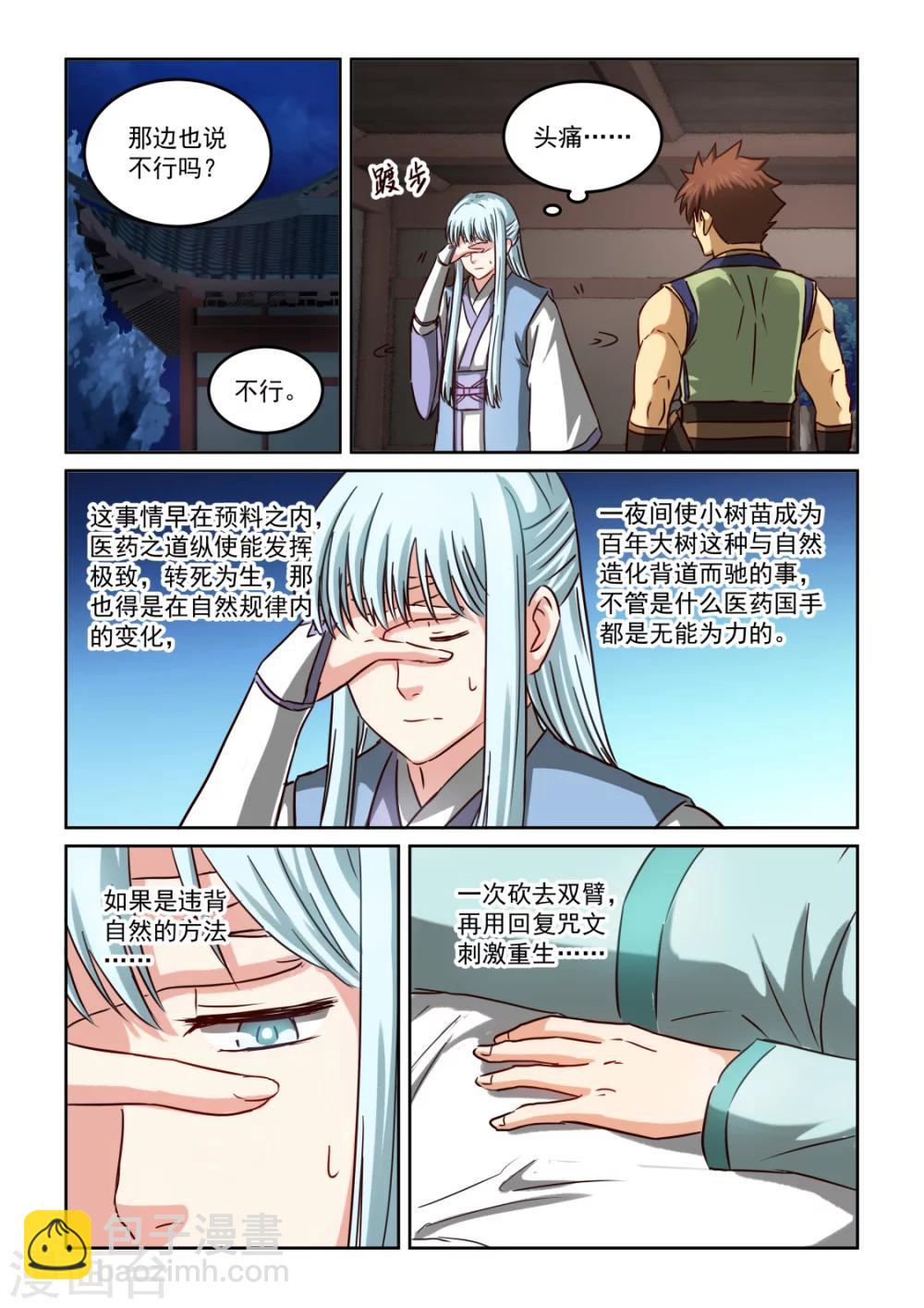 第2季114话 救治之法-第195话