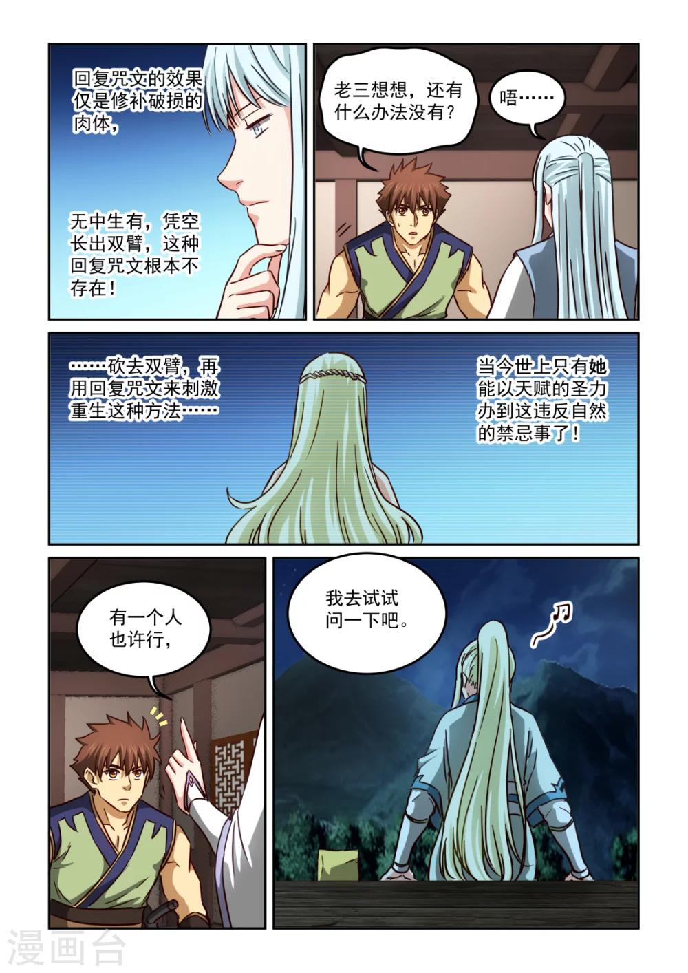 第2季114话 救治之法-第195话