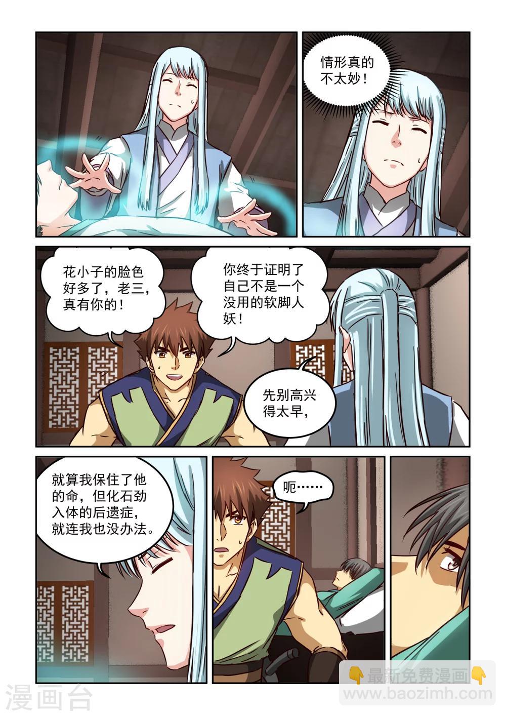 第2季114话 救治之法-第195话