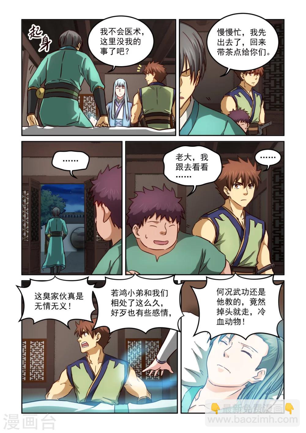 第2季114话 救治之法-第195话