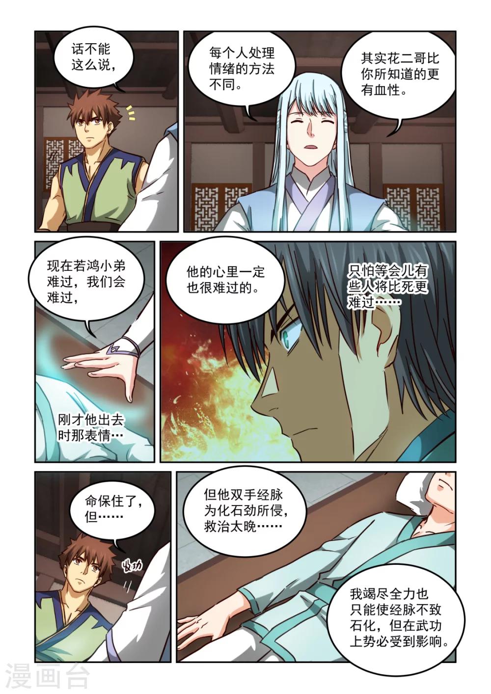 第2季114话 救治之法-第195话
