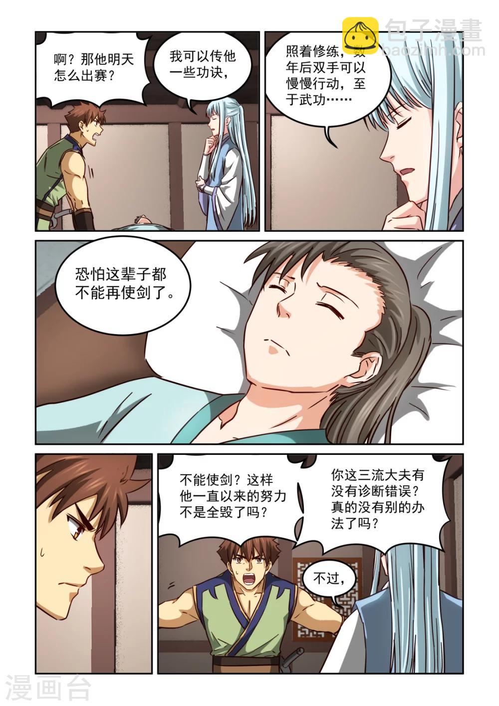 第2季114话 救治之法-第195话