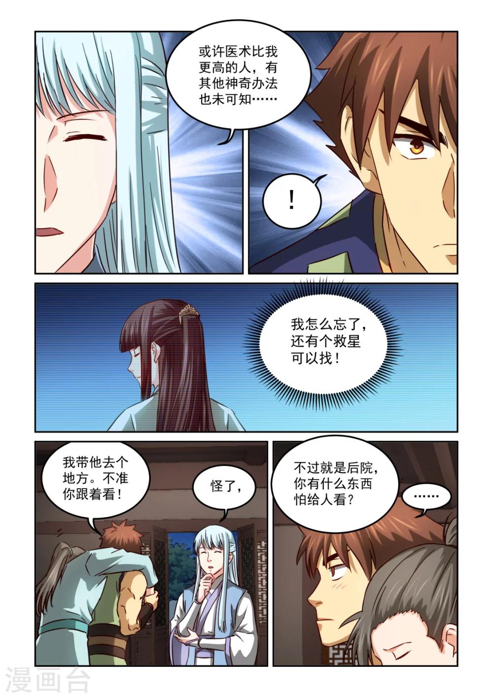 第2季114话 救治之法-第195话
