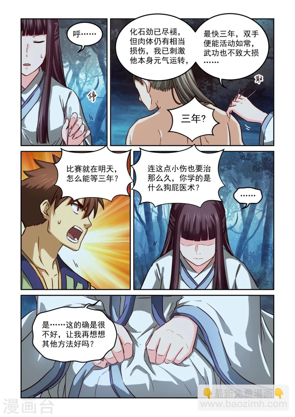 第2季114话 救治之法-第195话