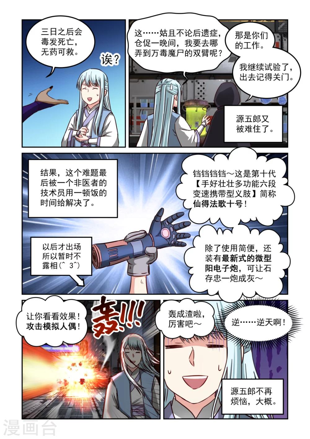 第2季116话 戾气-第197话