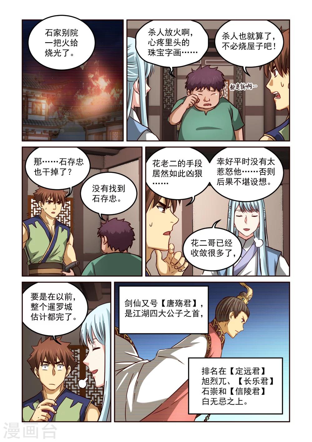 第2季116话 戾气-第197话