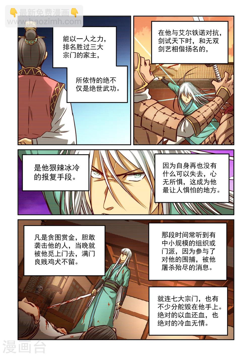 第2季116话 戾气-第197话