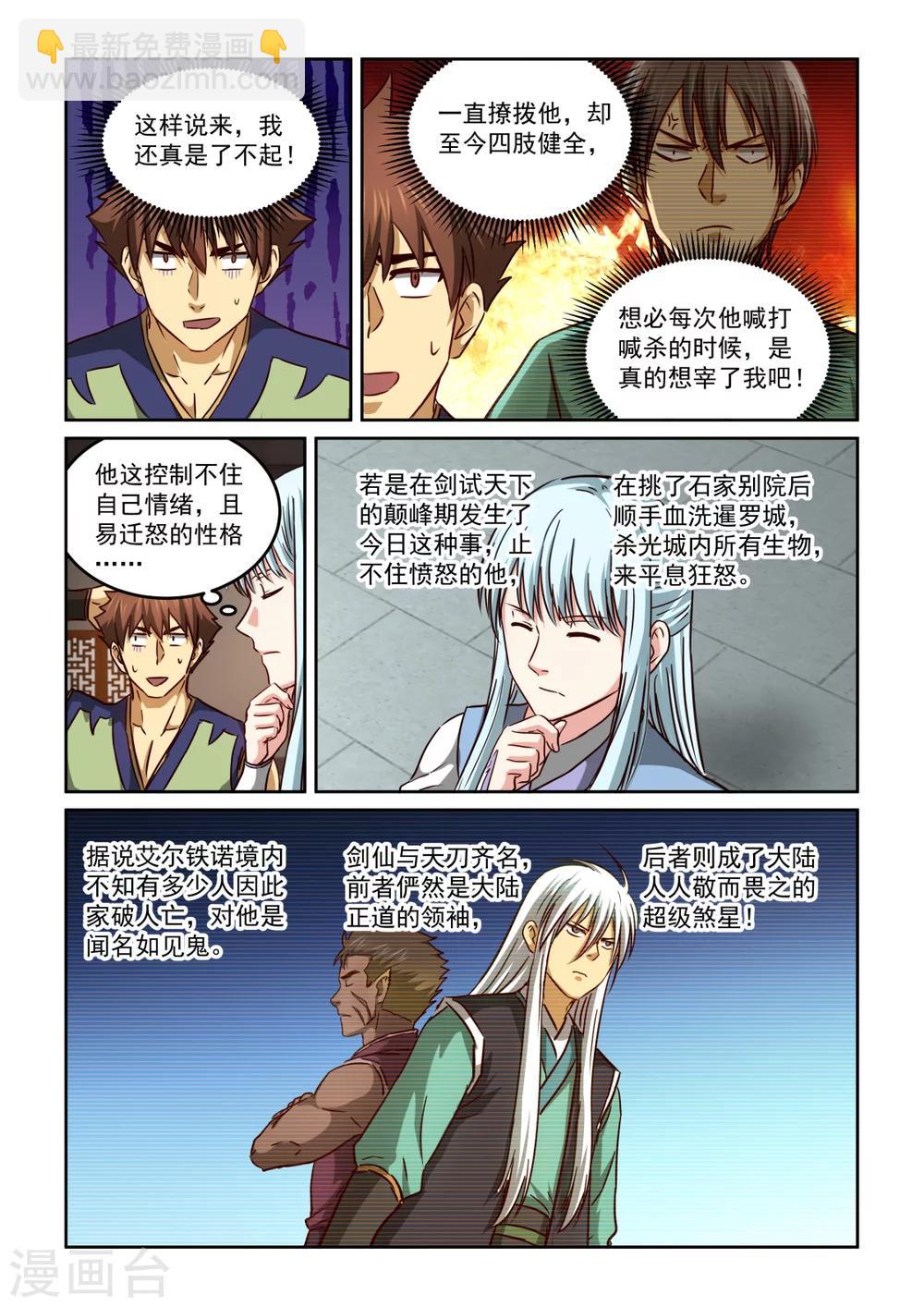 第2季116话 戾气-第197话