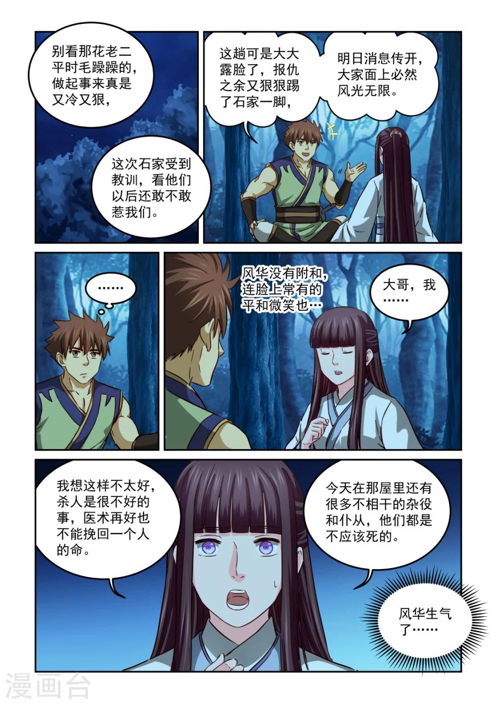 第2季116话 戾气-第197话
