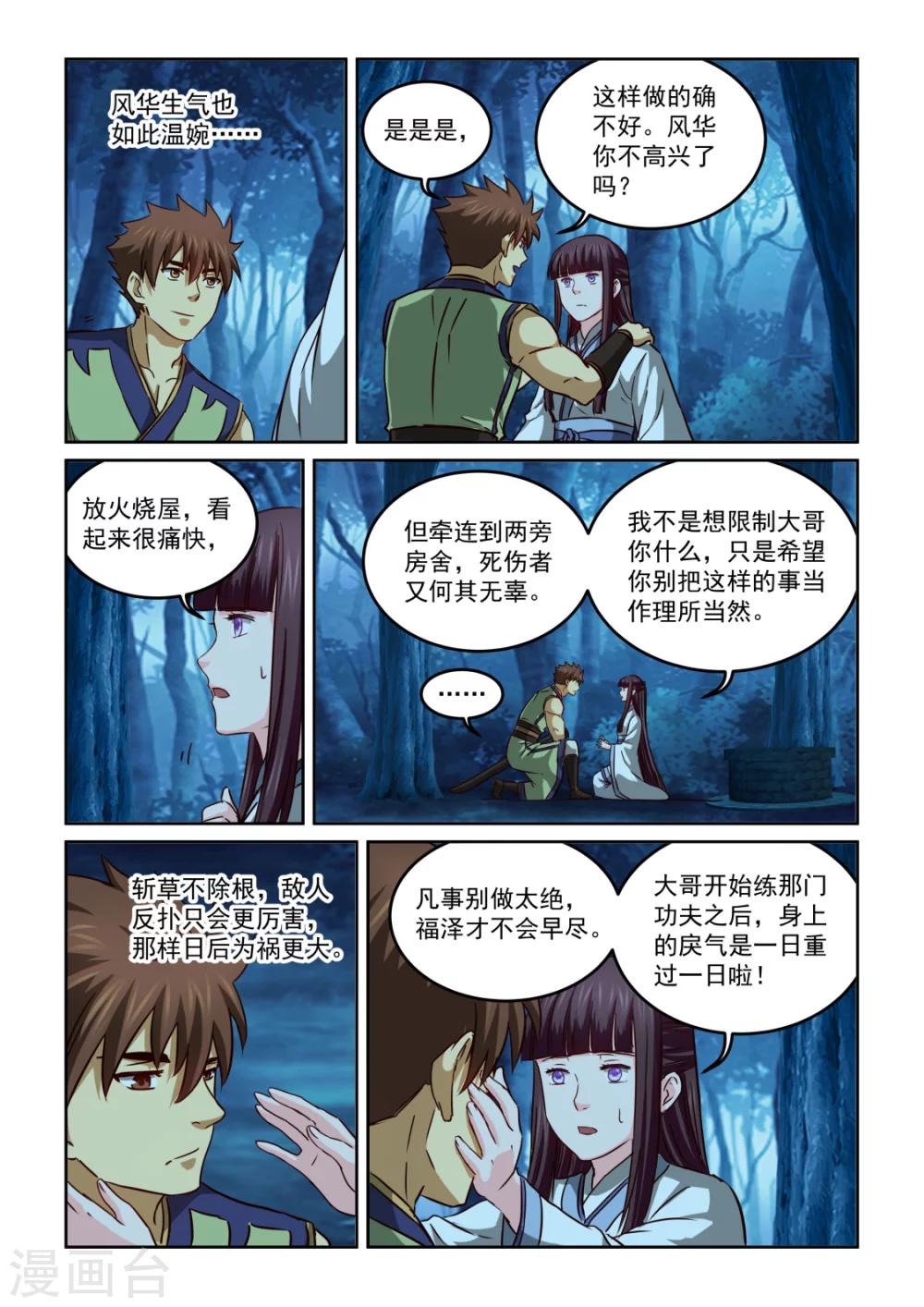 第2季116话 戾气-第197话