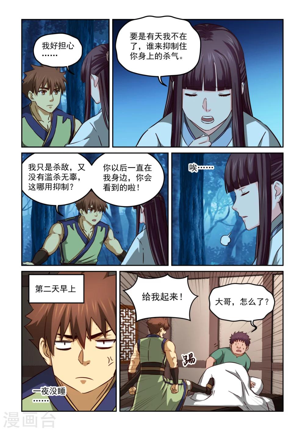 第2季116话 戾气-第197话