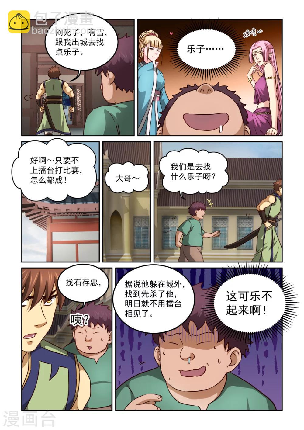 第2季116话 戾气-第197话