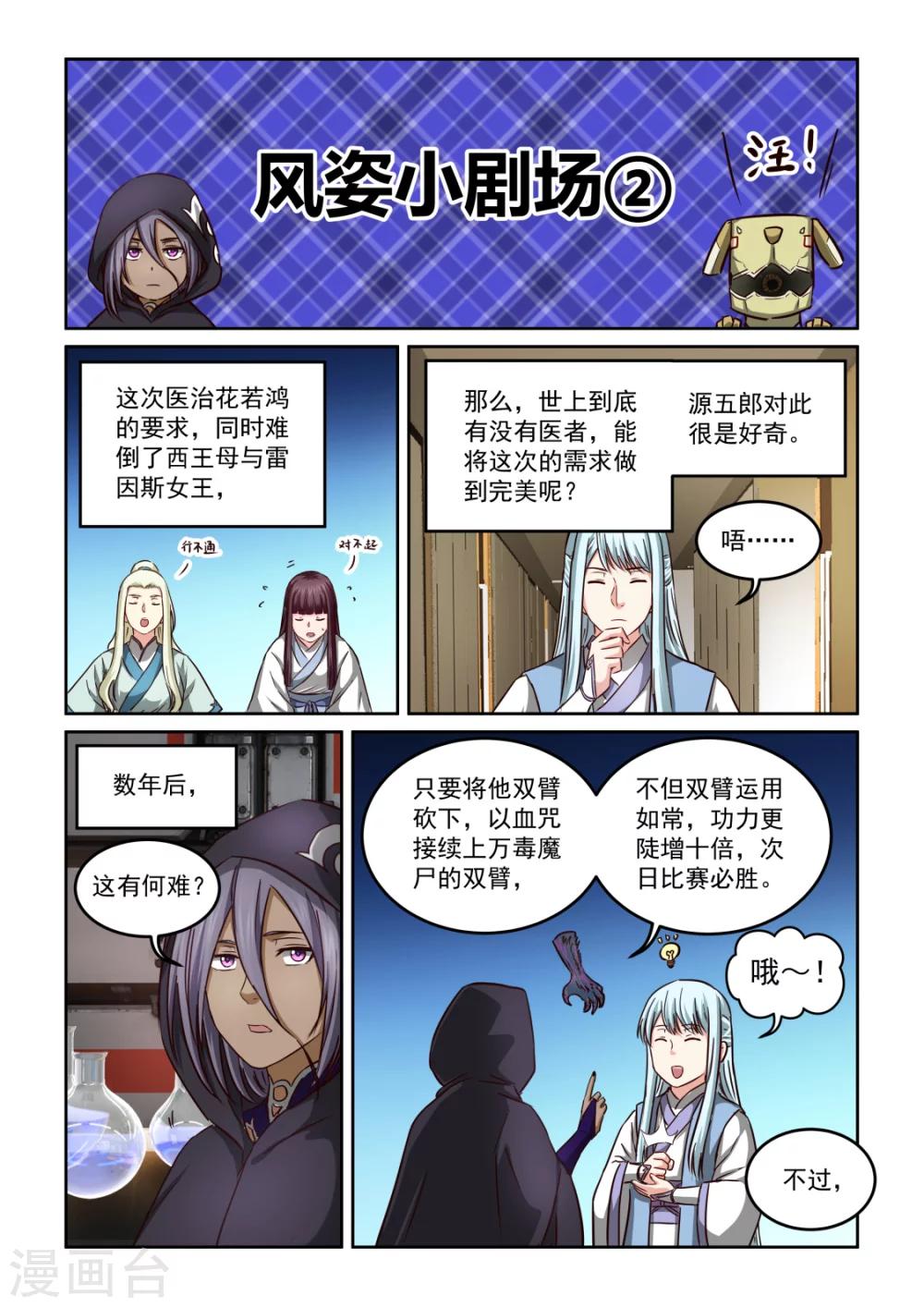 第2季116话 戾气-第197话