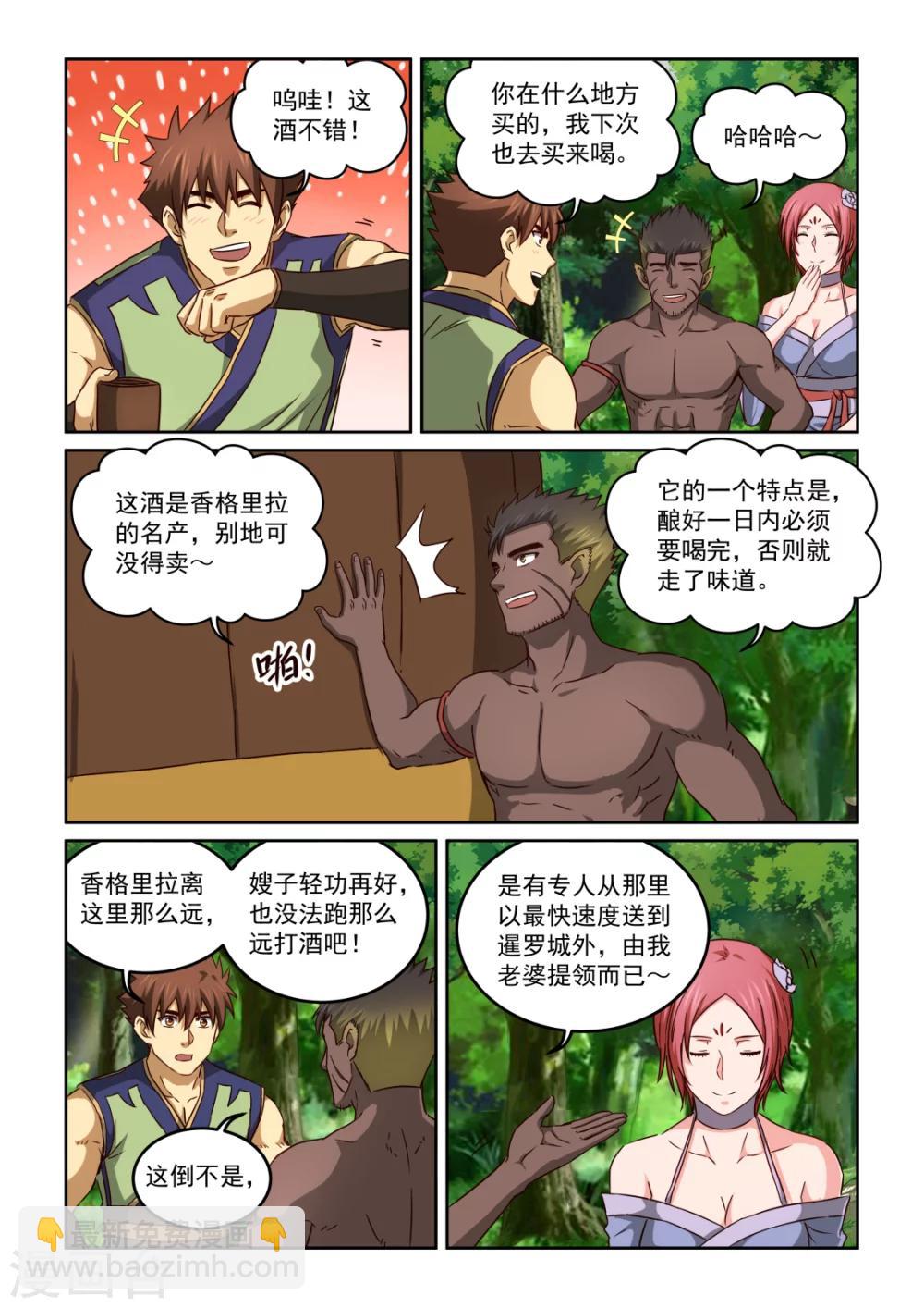 第2季118话 酒来了-第199话
