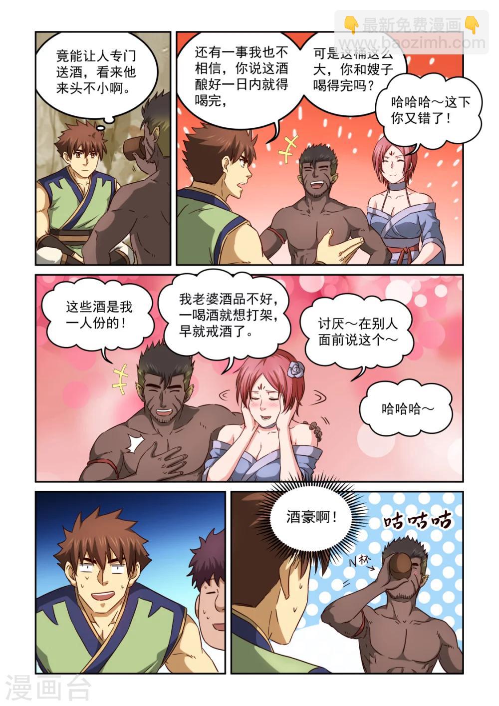 第2季118话 酒来了-第199话