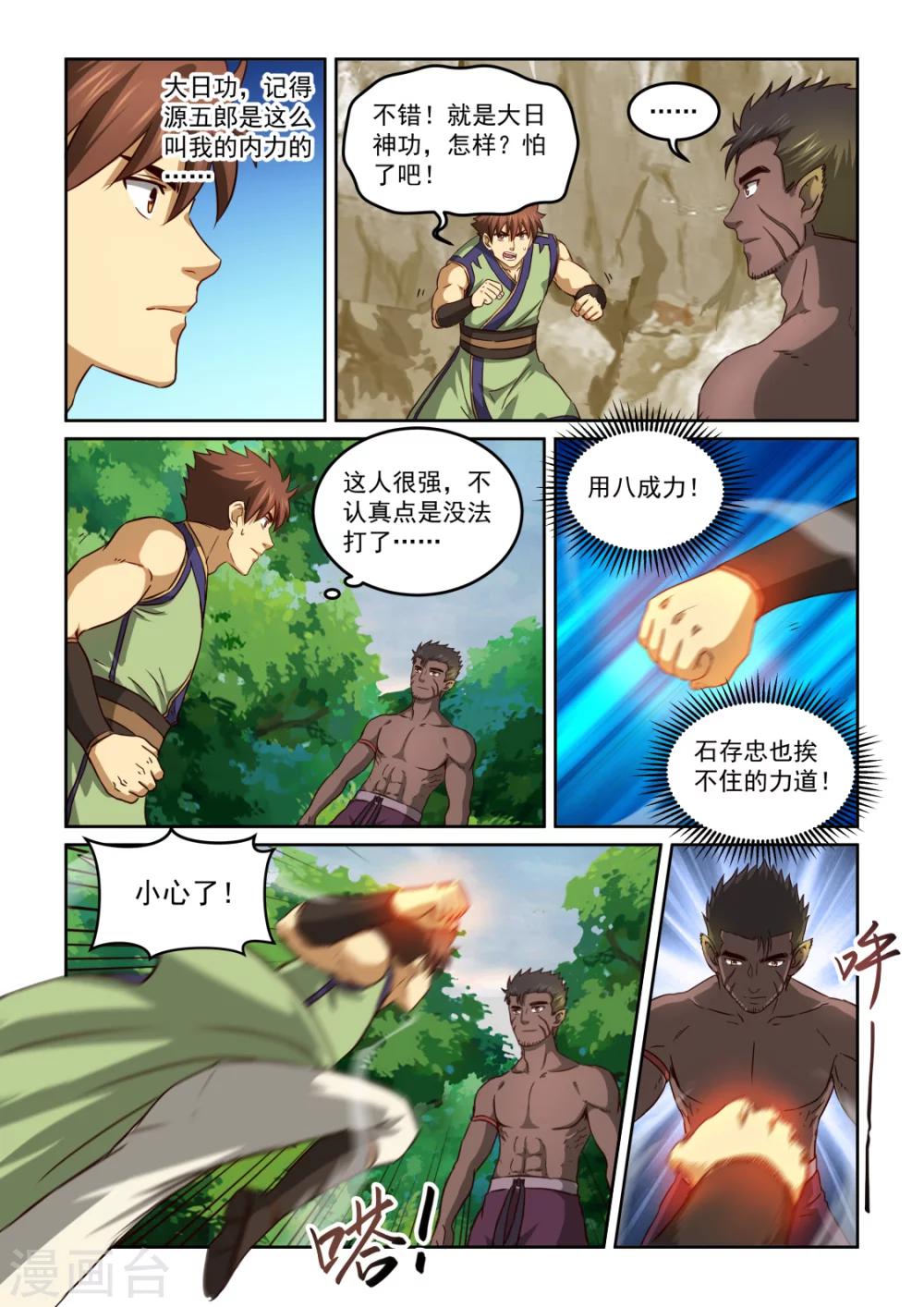 第2季118话 酒来了-第199话