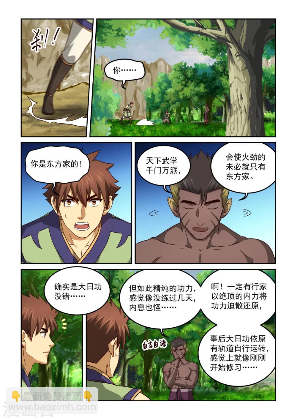 第2季118话 酒来了-第199话