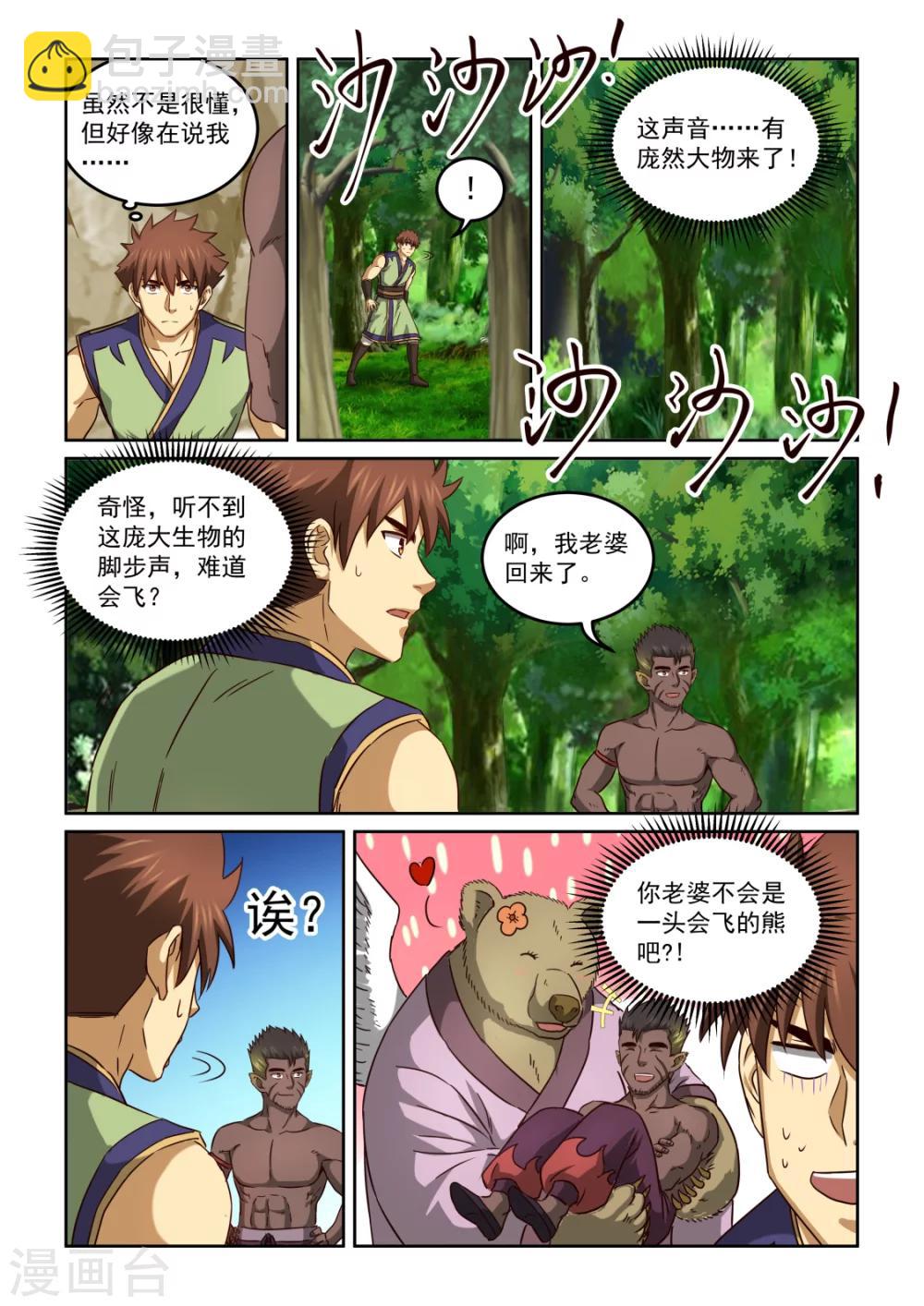 第2季118话 酒来了-第199话