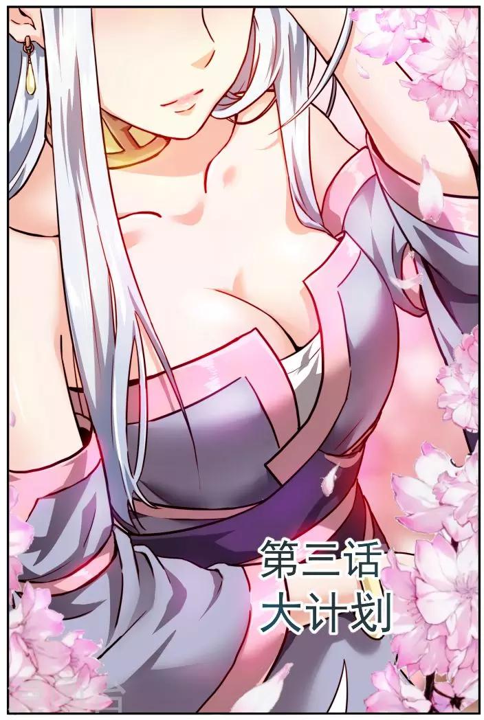 第3话 大计划-第3话
