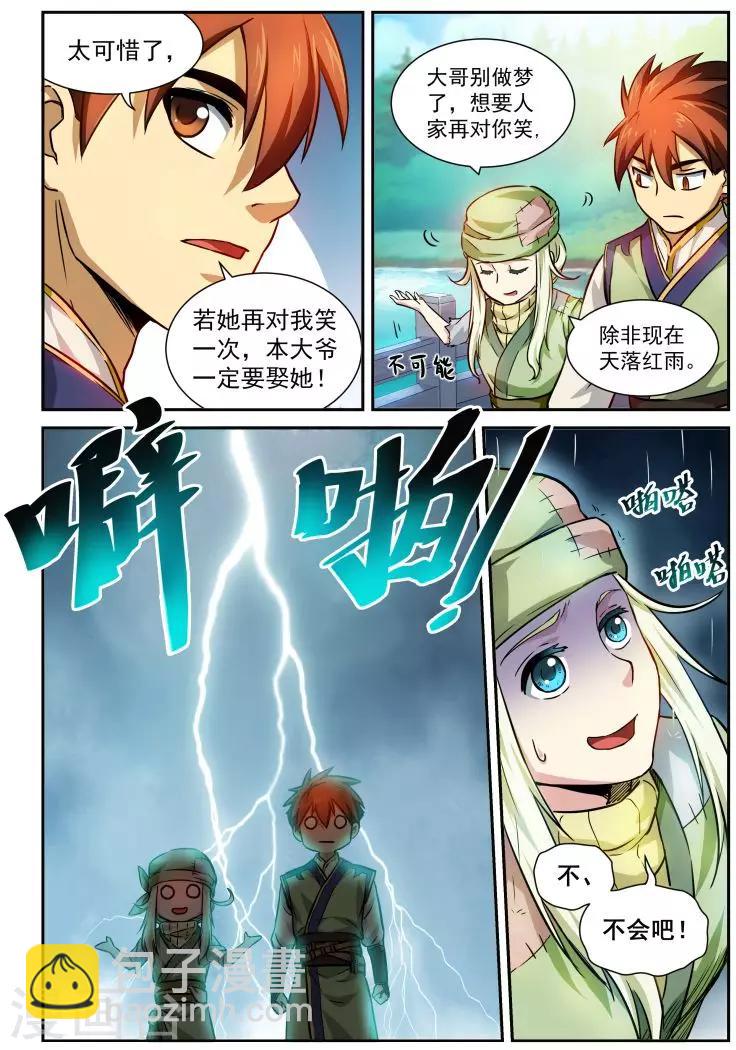 第3话 大计划-第3话