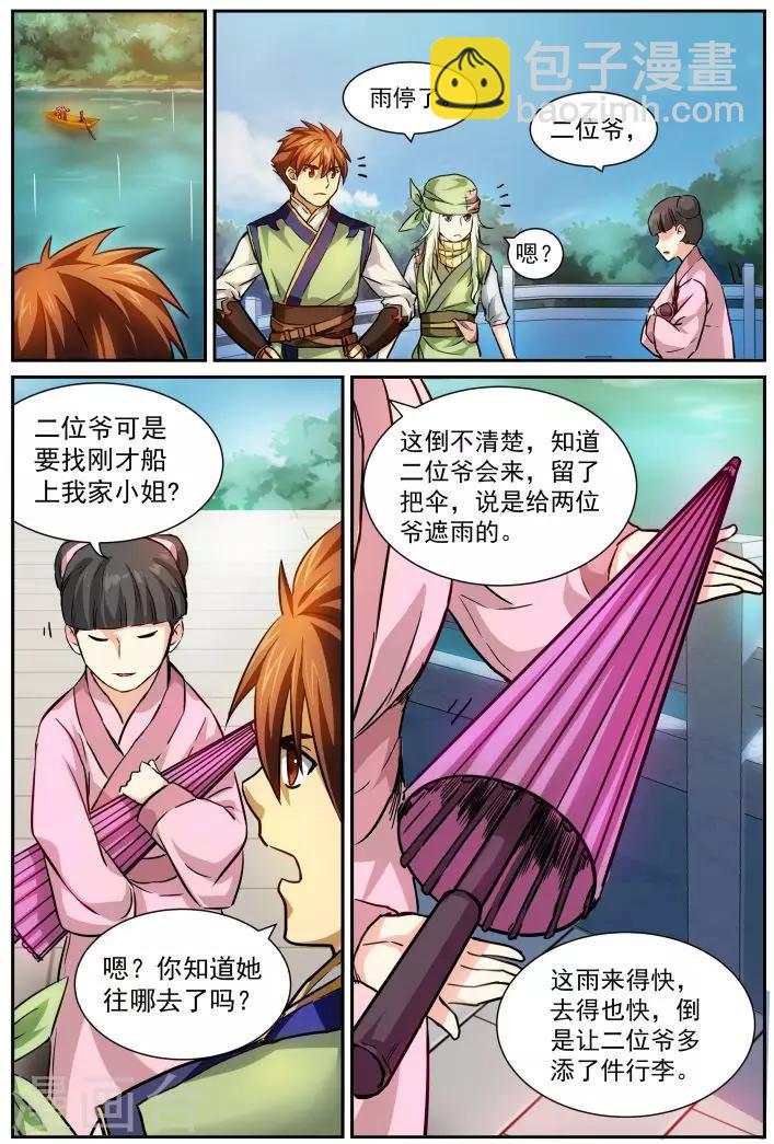 第3话 大计划-第3话