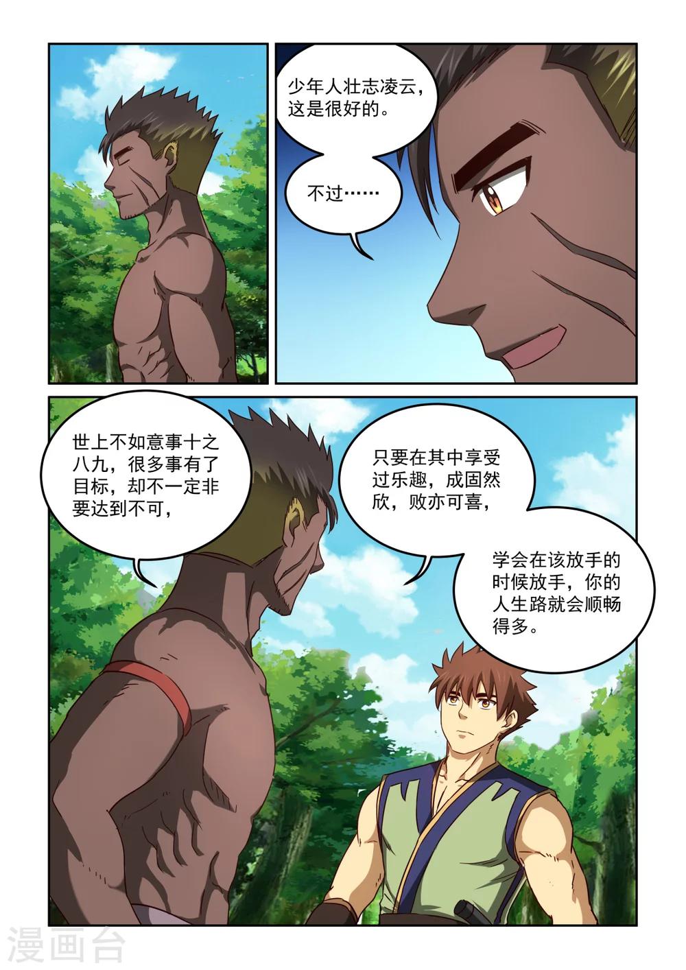 第2季120话 传授2-第201话