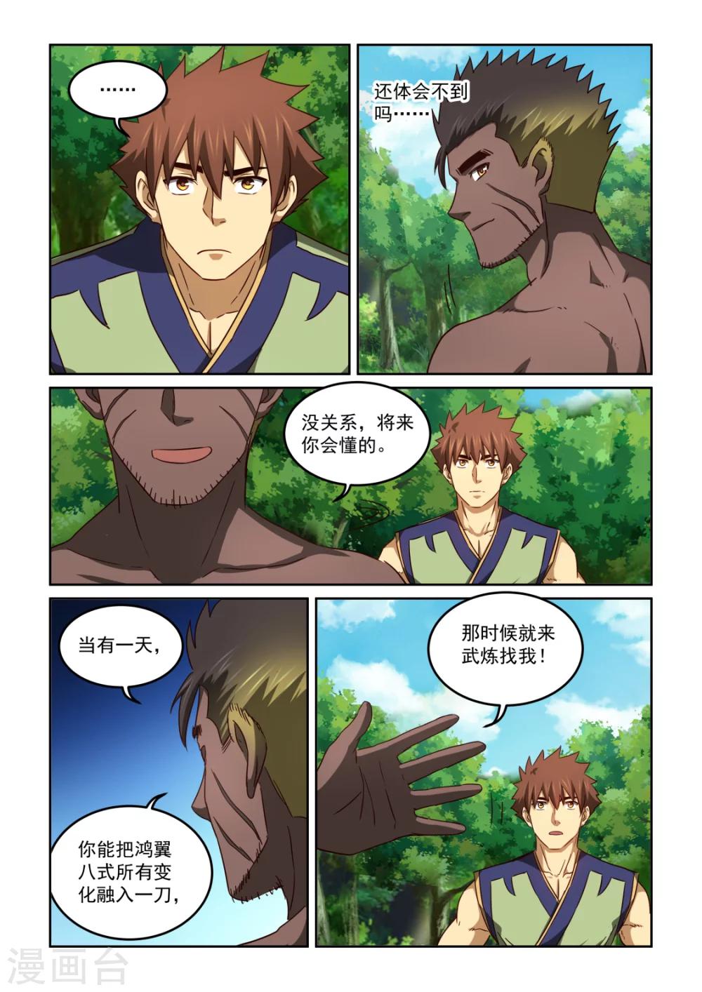 第2季120话 传授2-第201话