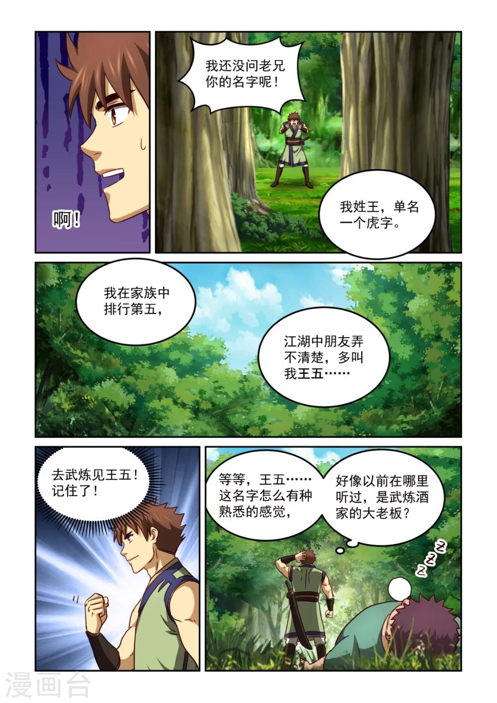 第2季120话 传授2-第201话