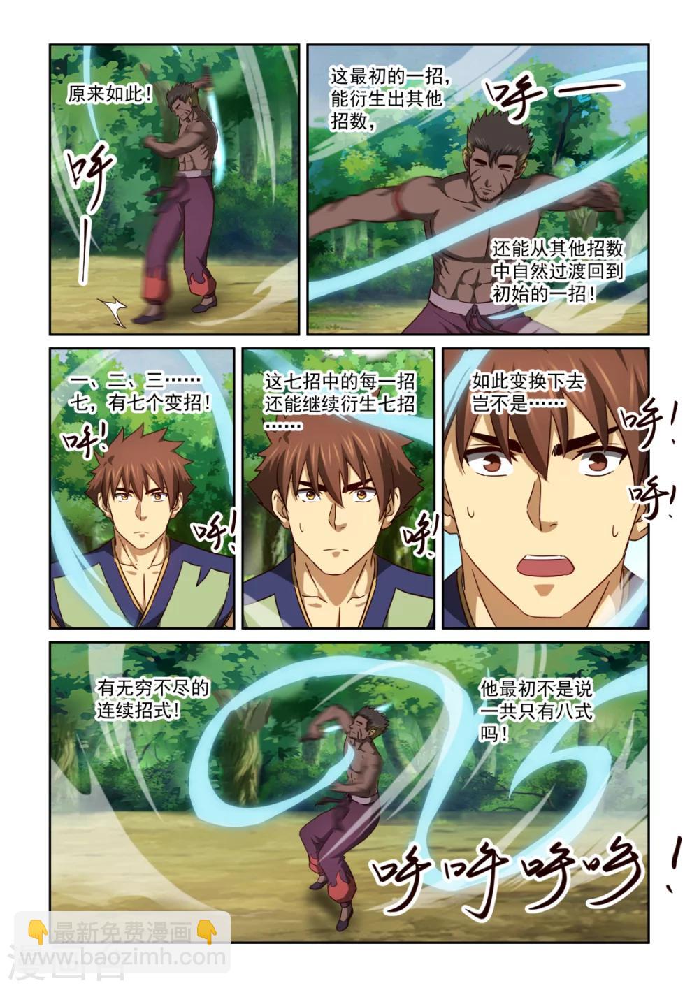 第2季120话 传授2-第201话