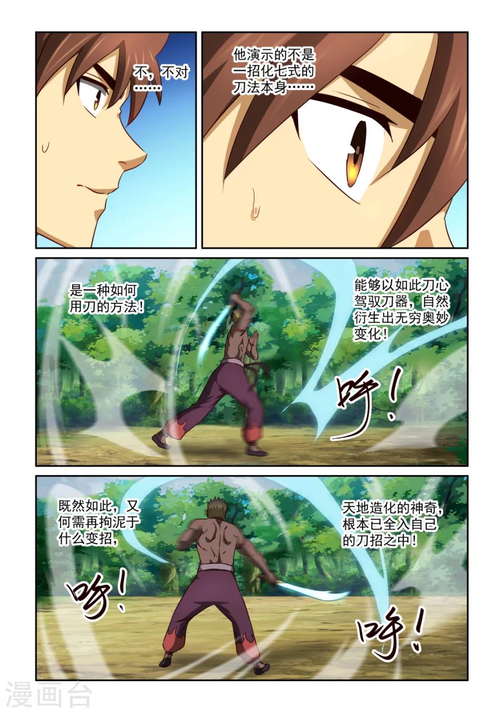第2季120话 传授2-第201话