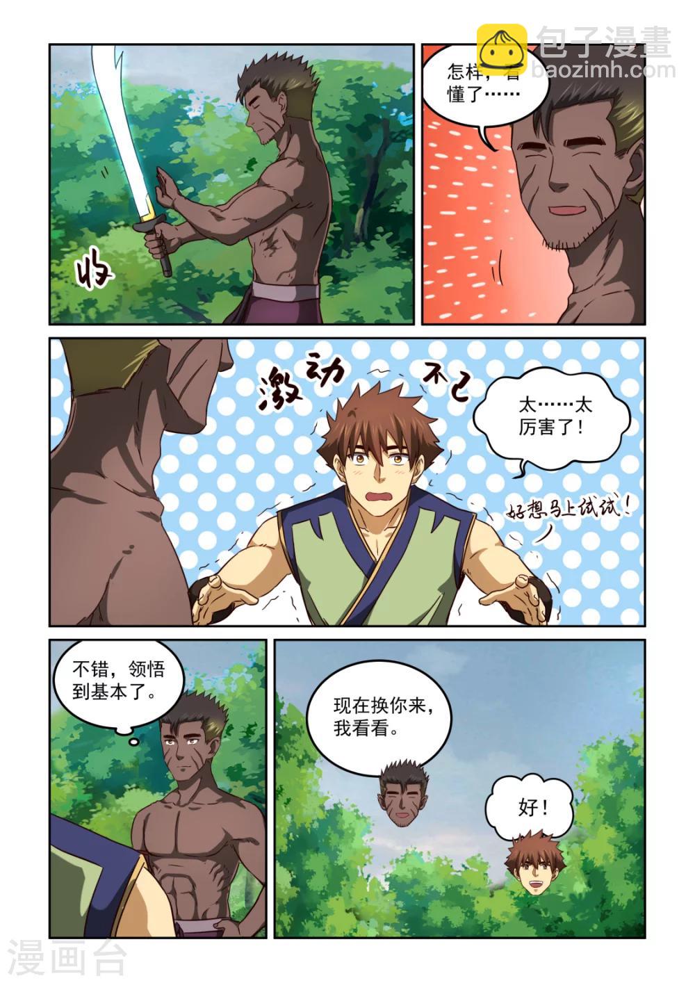 第2季120话 传授2-第201话