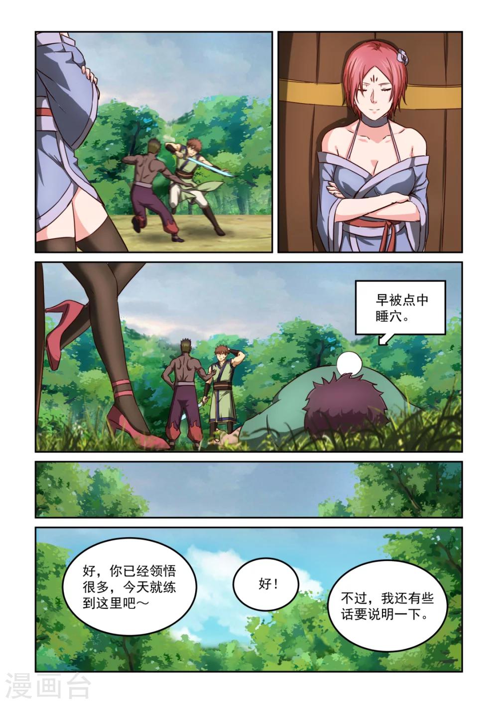 第2季120话 传授2-第201话