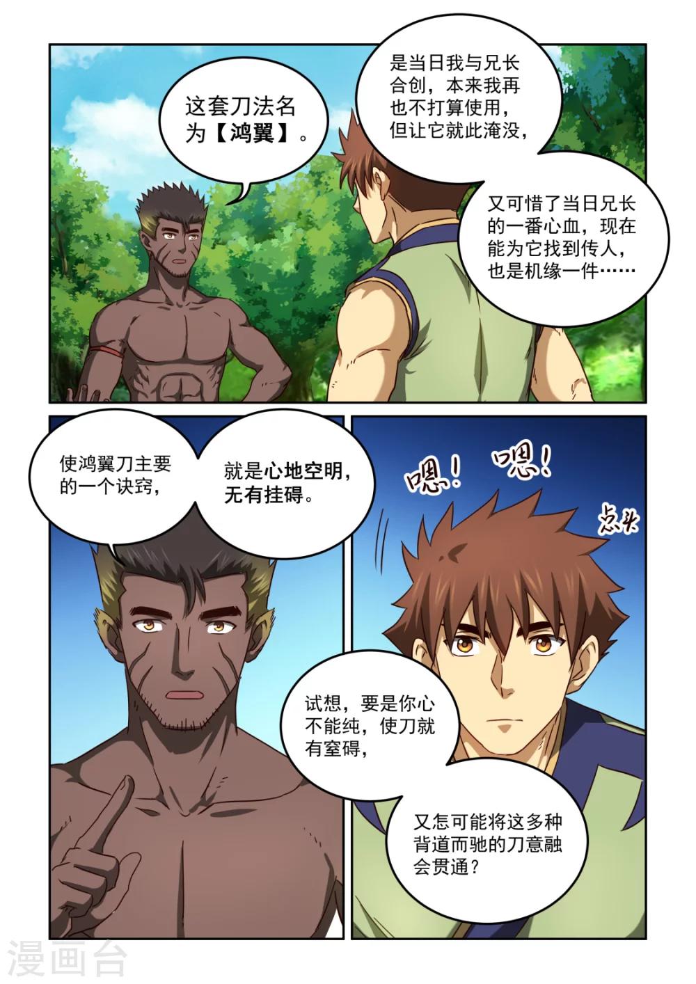 第2季120话 传授2-第201话