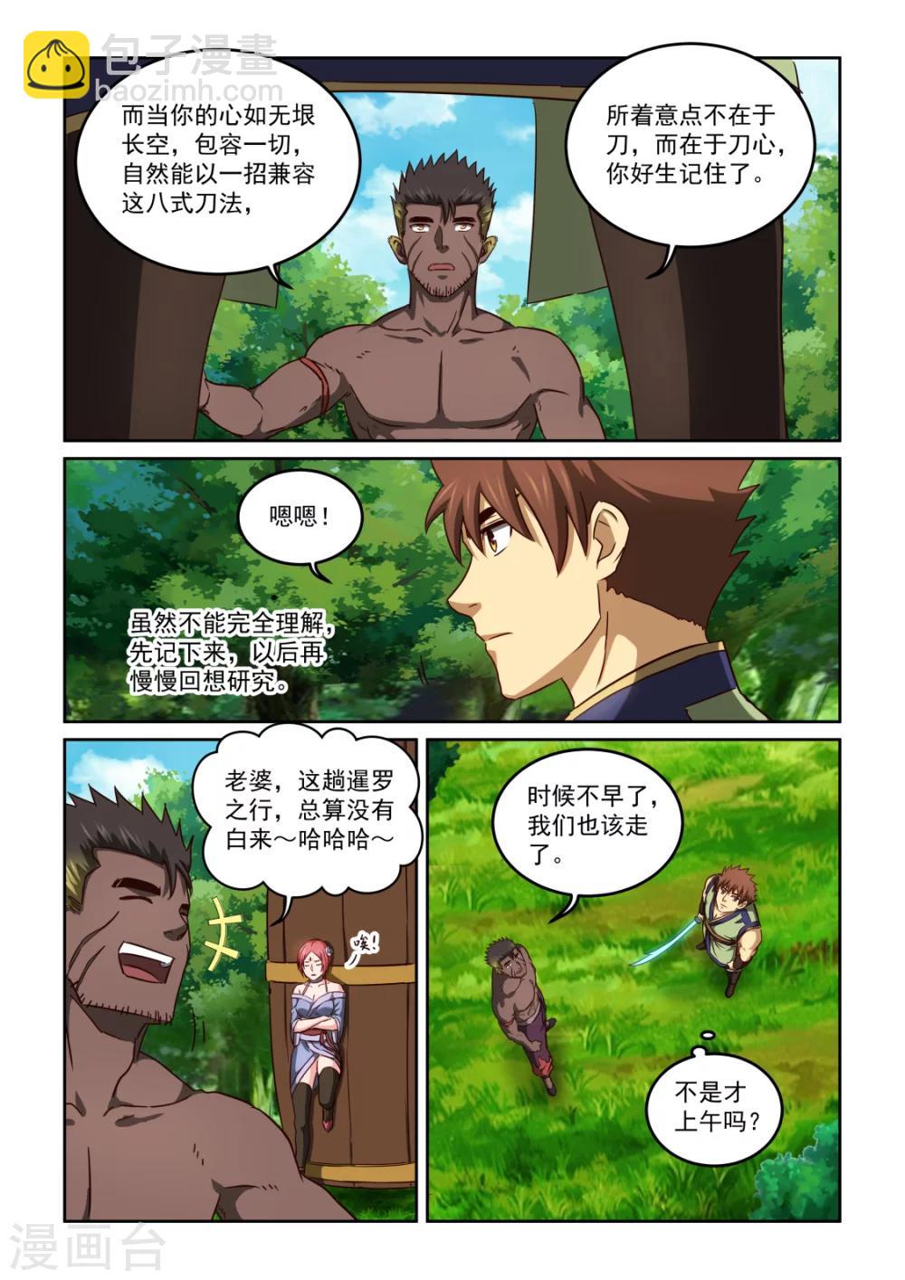 第2季120话 传授2-第201话