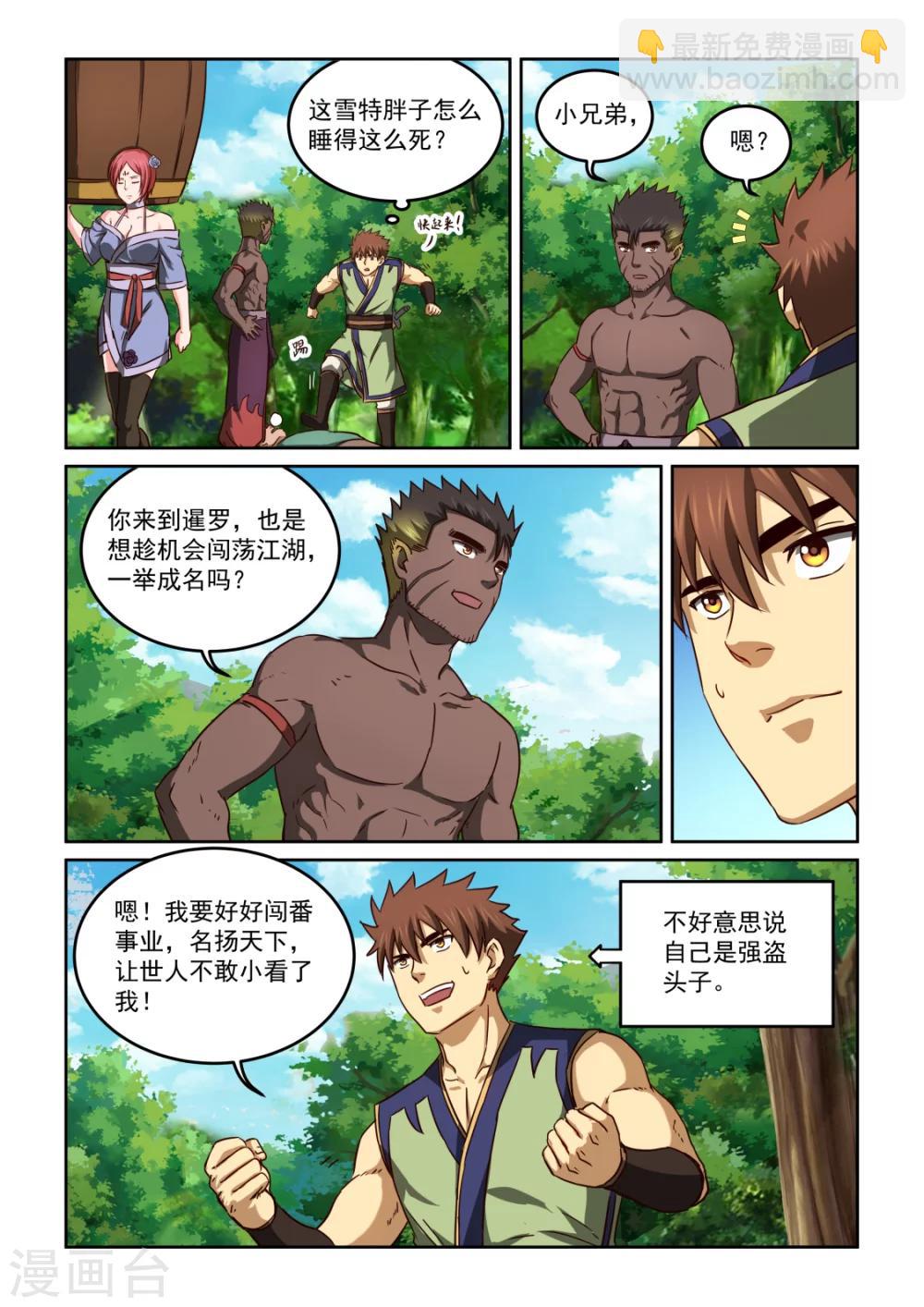 第2季120话 传授2-第201话