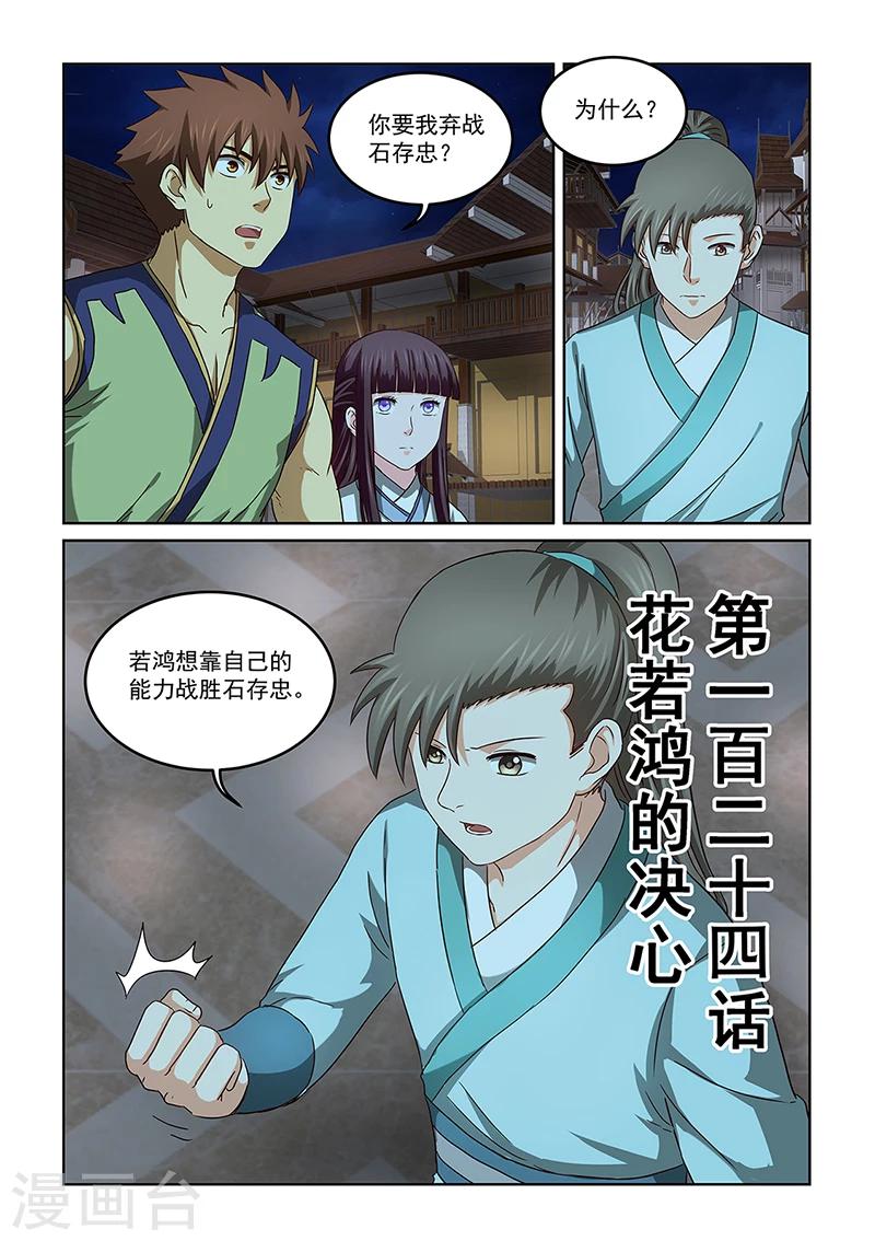第2季124话 花若鸿的决心-第205话