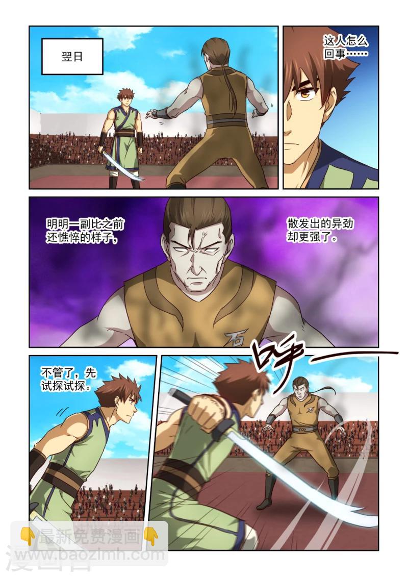 第2季124话 花若鸿的决心-第205话