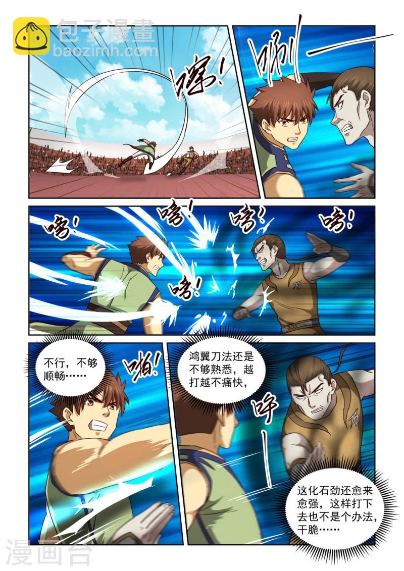 第2季124话 花若鸿的决心-第205话