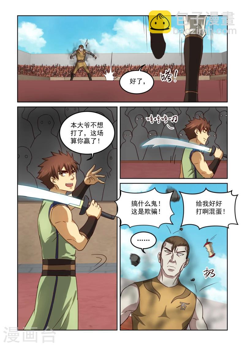 第2季124话 花若鸿的决心-第205话