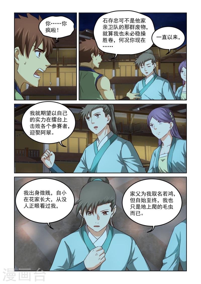 第2季124话 花若鸿的决心-第205话