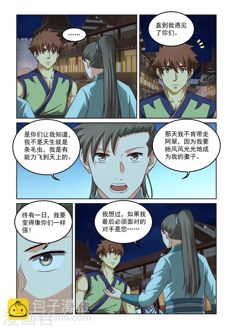 第2季124话 花若鸿的决心-第205话