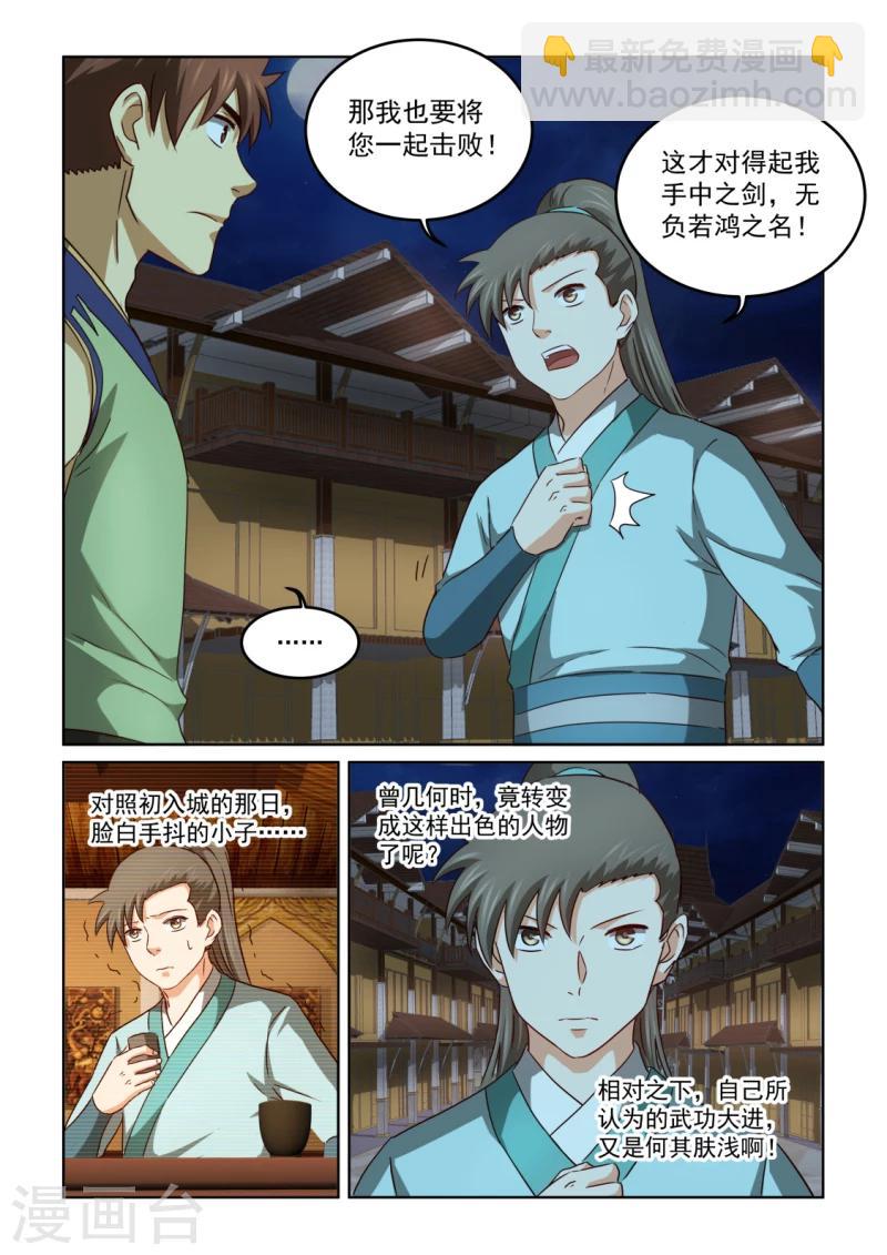 第2季124话 花若鸿的决心-第205话