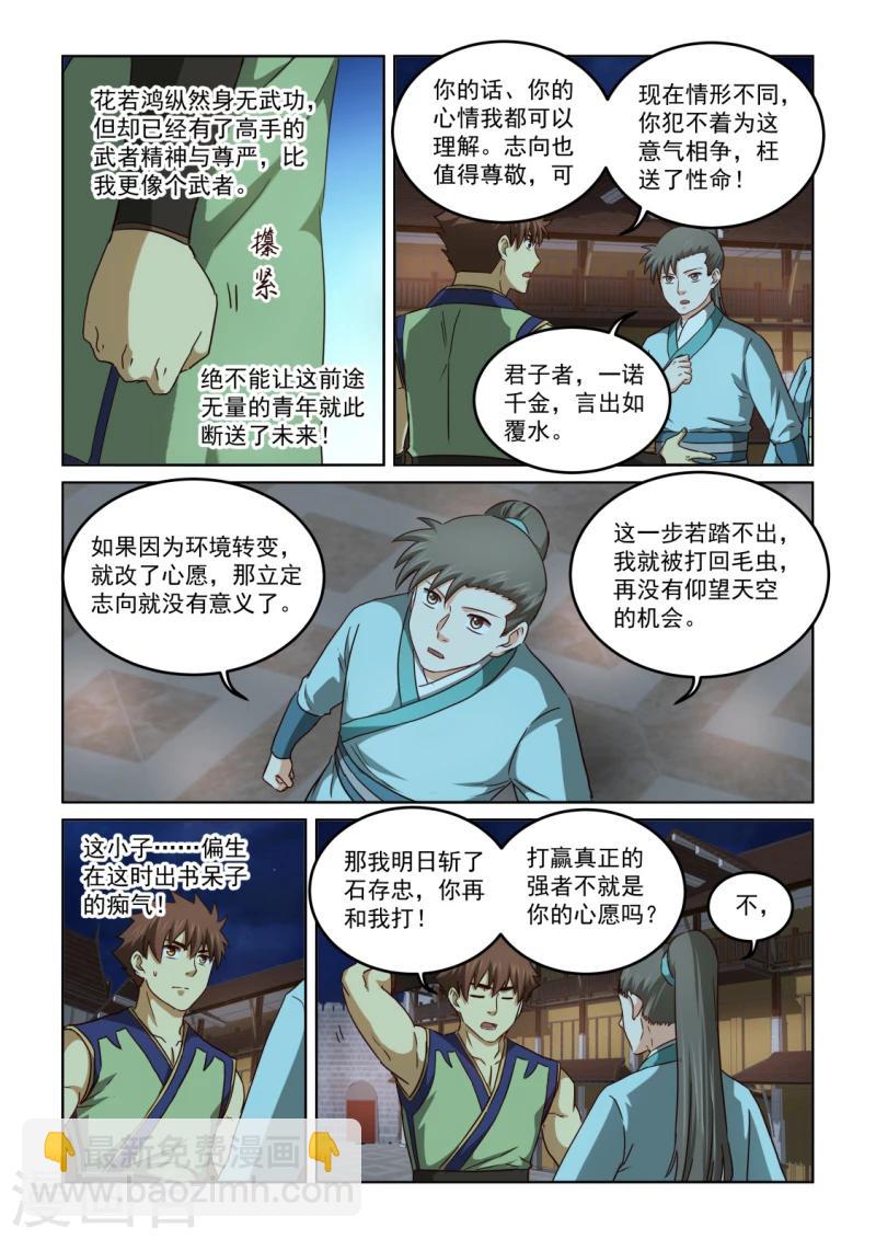 第2季124话 花若鸿的决心-第205话