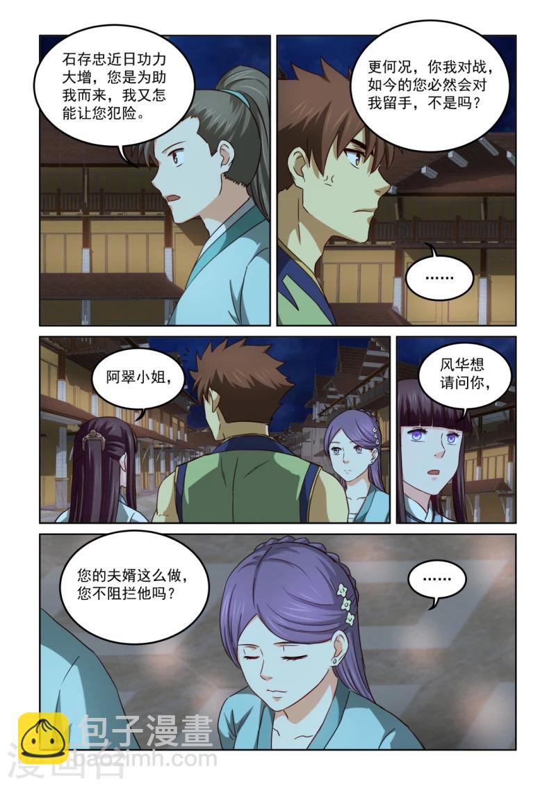 第2季124话 花若鸿的决心-第205话