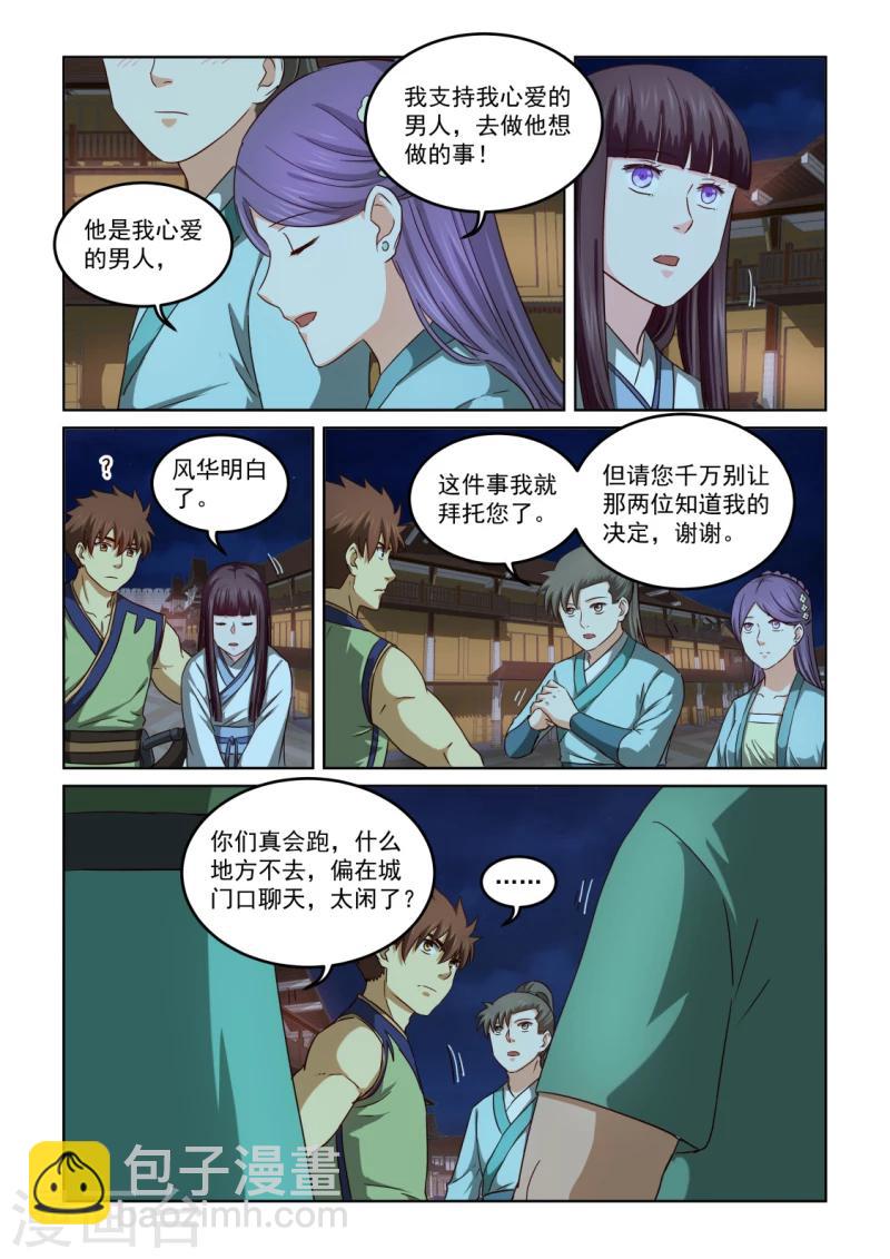 第2季124话 花若鸿的决心-第205话
