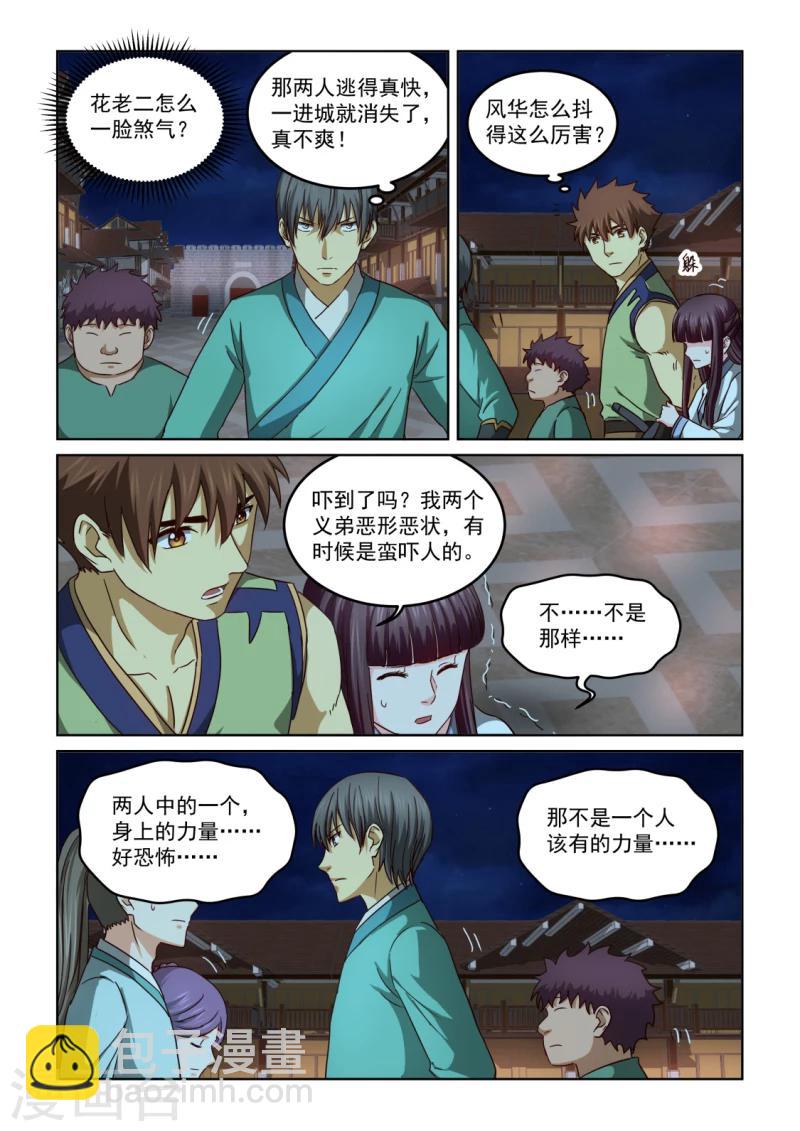 第2季124话 花若鸿的决心-第205话